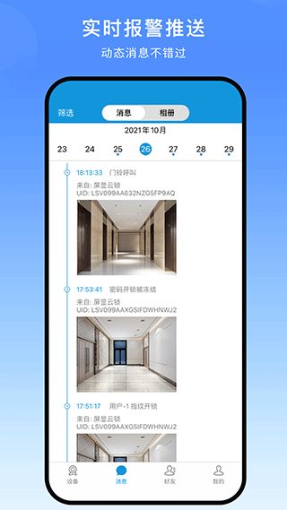 叮叮智能门锁无广告版图3