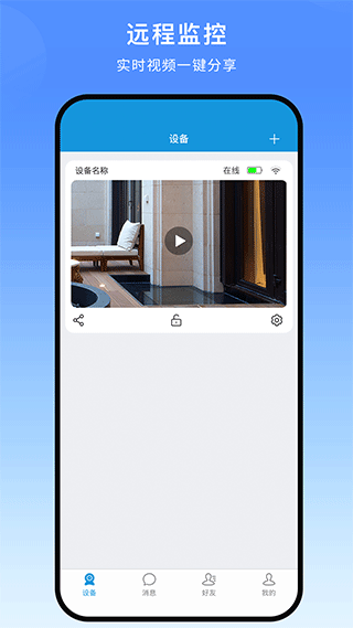 叮叮智能门锁无广告版图4