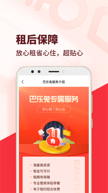 巴乐兔租房(3)