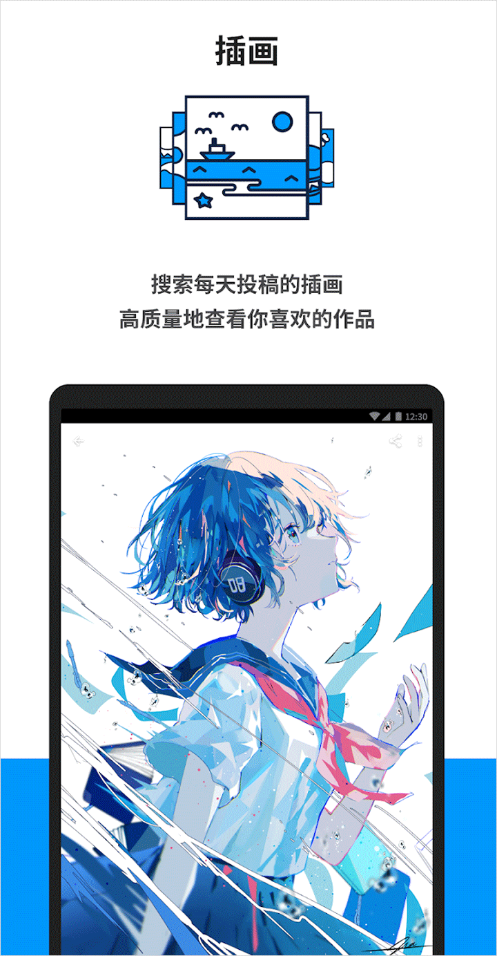 pixiv手机版图3