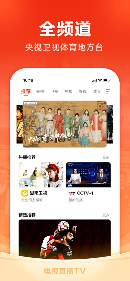 电视家纯净版图2