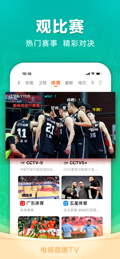 电视家纯净版图1