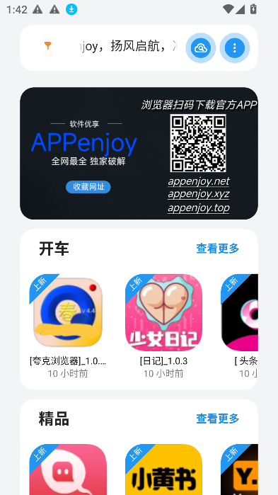 enjoy软件库(2)