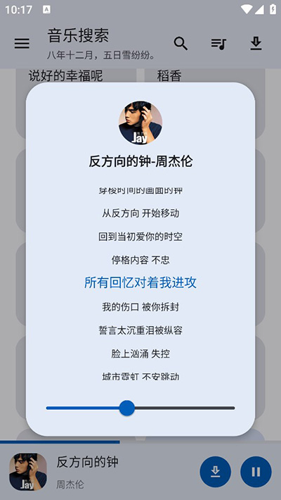 音乐搜索器图1
