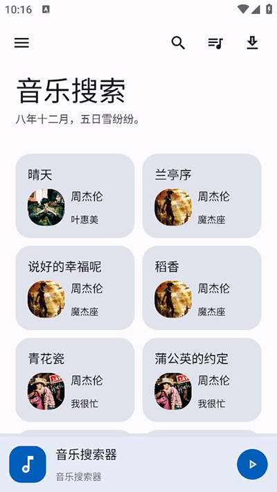 音乐搜索器图2