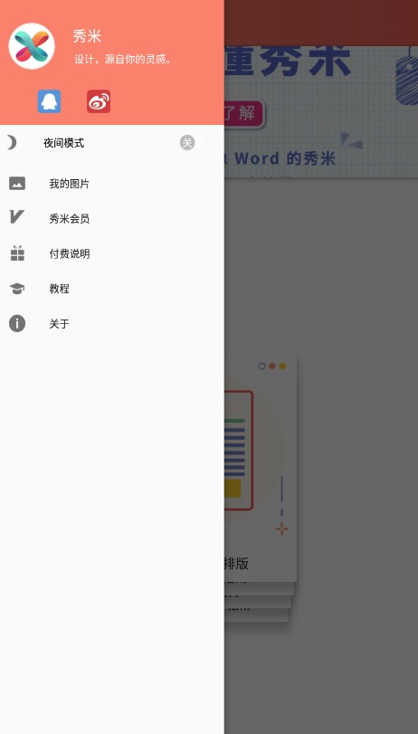 秀米编辑器手机版图3