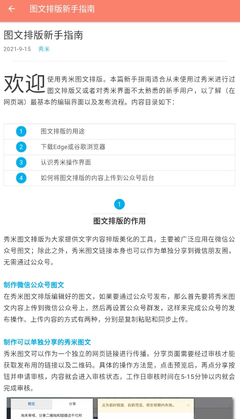 秀米编辑器手机版图4