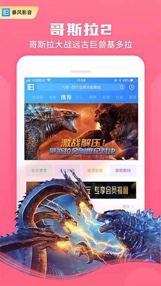 暴风影音无广告版图3