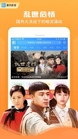 暴风影音无广告版图2