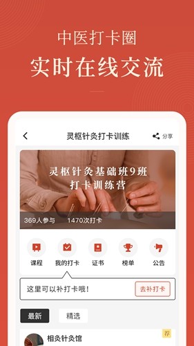 红杏林手机正版图1