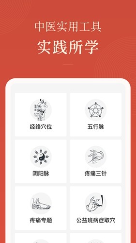 红杏林手机正版图3