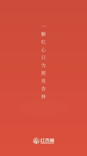 红杏林手机正版图4
