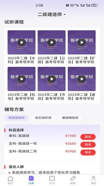 学执教育手机正版图2
