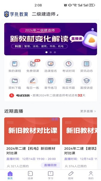 学执教育手机正版图3