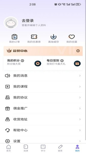 学执教育手机正版图4