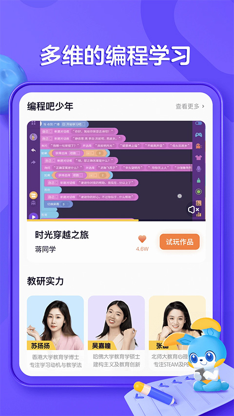 探月少儿编程3