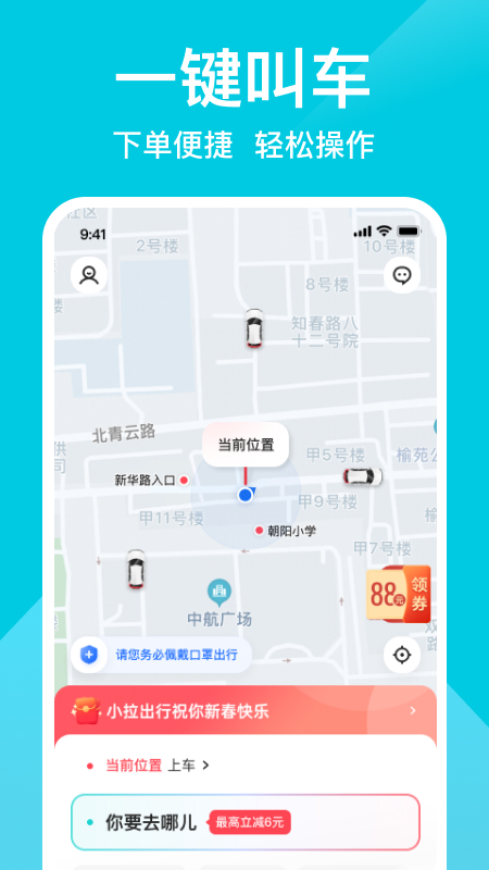 小拉出行(1)