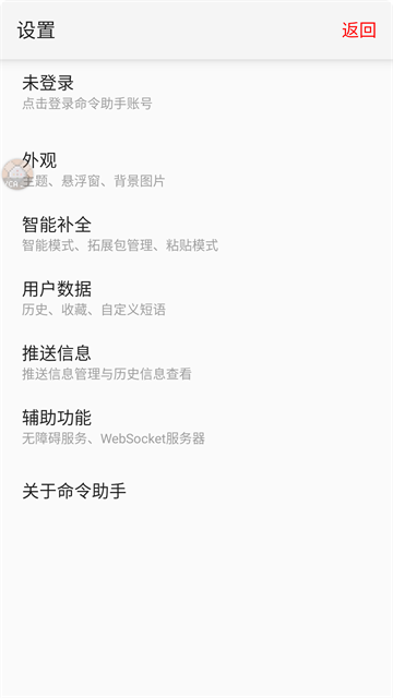命令助手(2)
