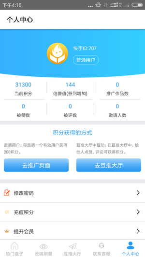 互推盒子图3
