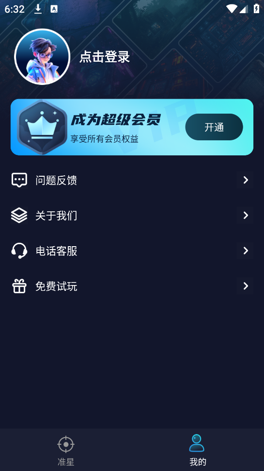 准星比例辅助器