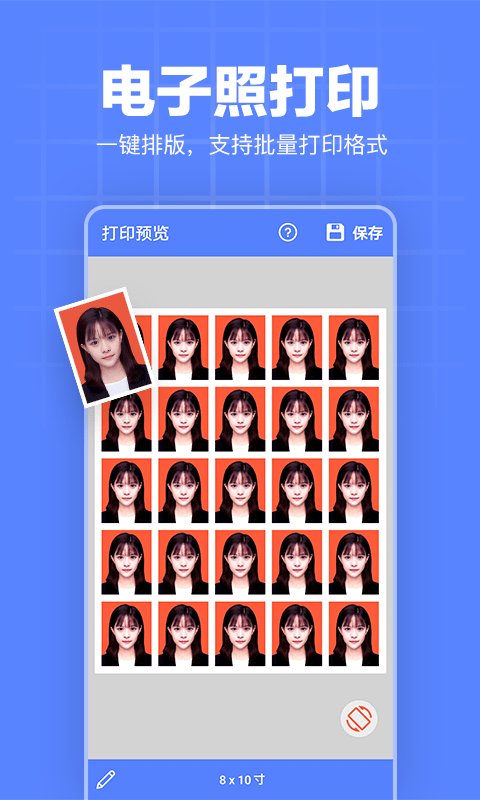 证件照拍照图1