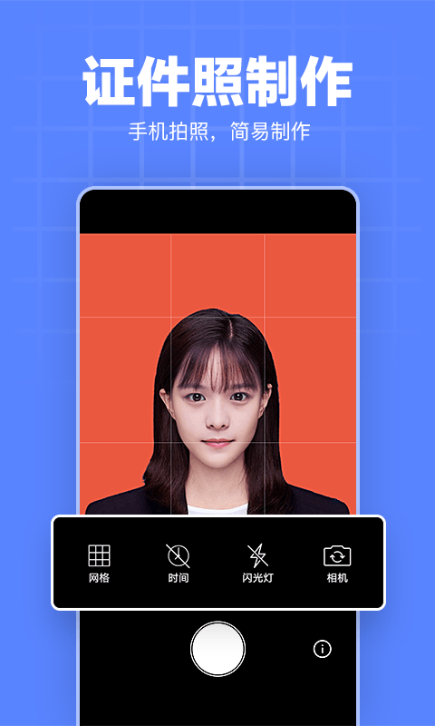 证件照拍照图4