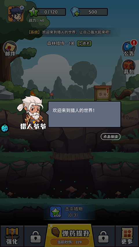 猎人前线直装版截图3
