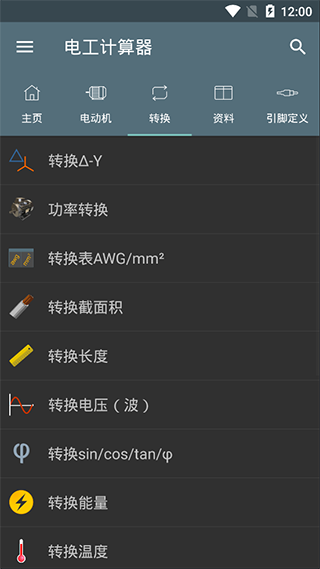 电工计算器最新版(3)
