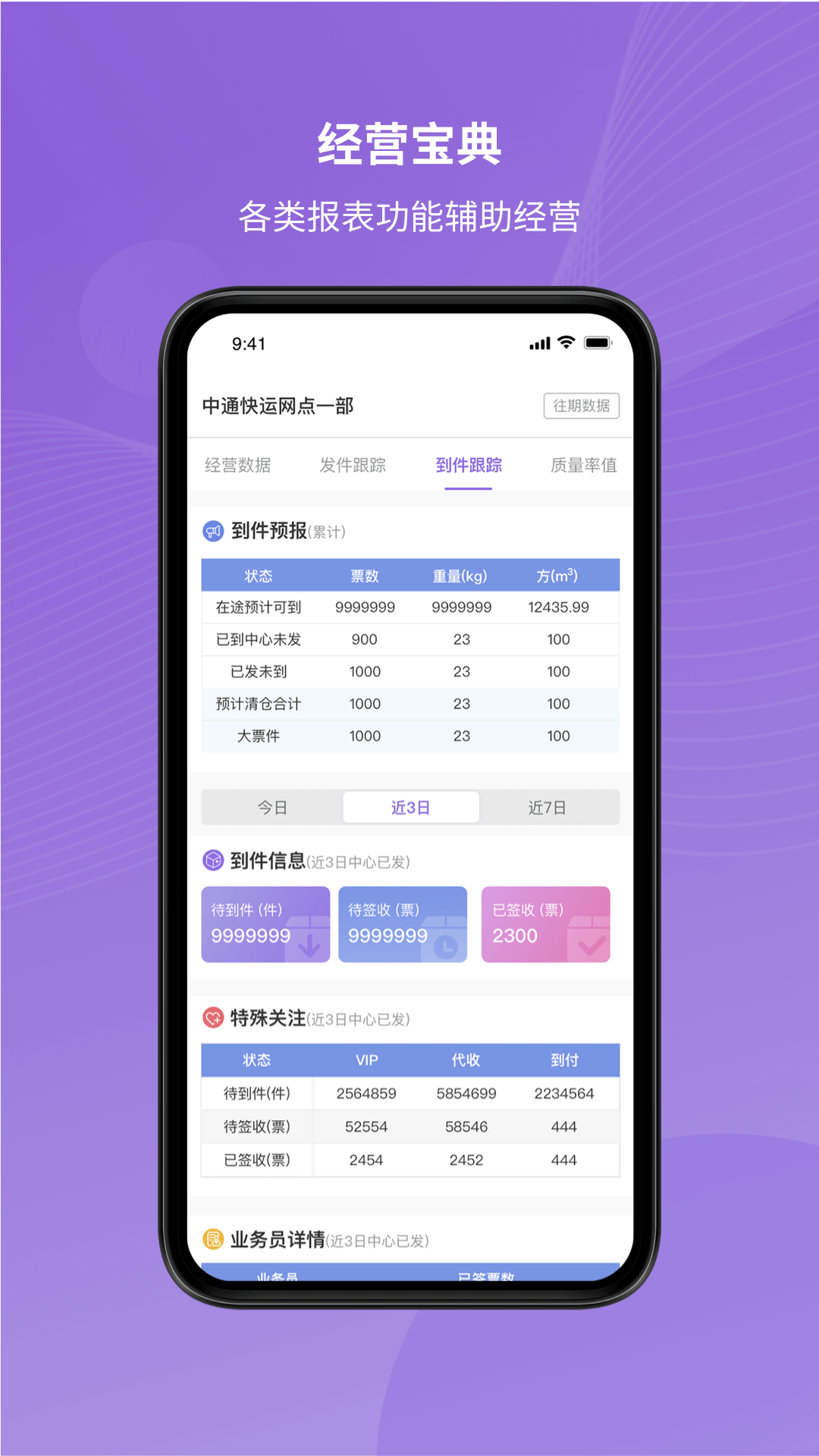 掌上快运官方正版图3
