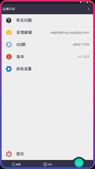 边缘闪光官方最新版图1