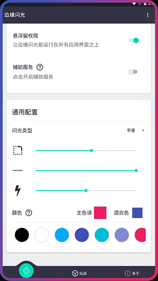 边缘闪光官方最新版图2