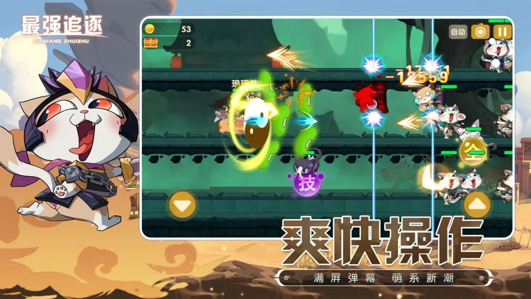 最强追逐游戏纯净版截图2
