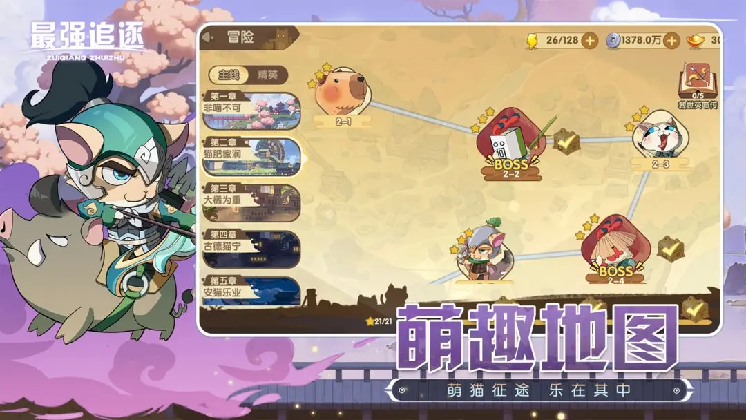 最强追逐游戏纯净版截图3