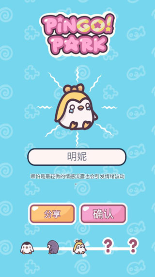 萌企鹅乐园游戏纯净版截图2