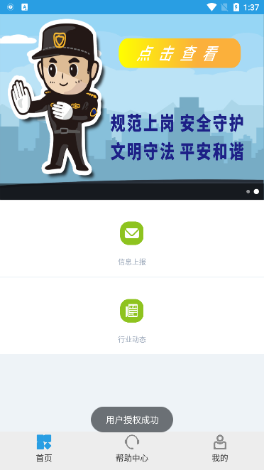 上海智慧保安安卓手机版(1)