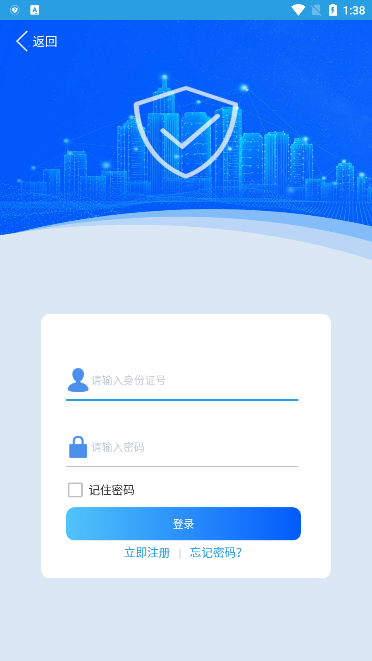 上海智慧保安安卓手机版(3)