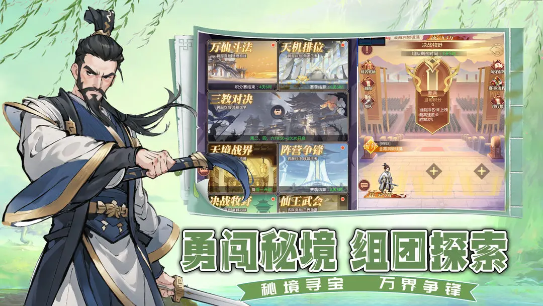 凡人伏魔录手游免费版截图2