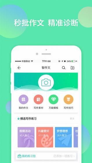 智学网图2