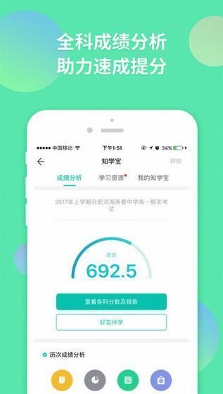 智学网图3