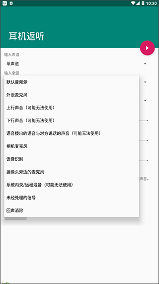 耳机返听(2)