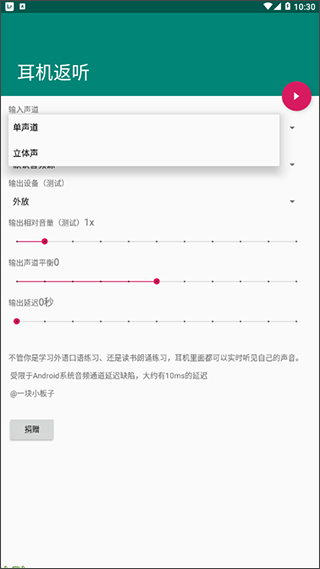 耳机返听(1)