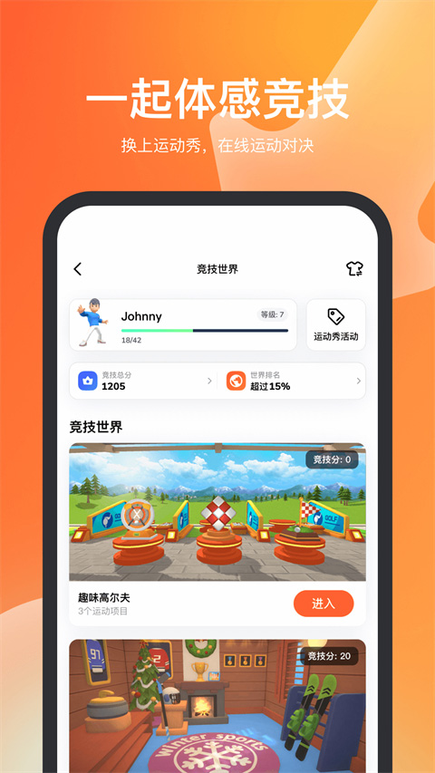 天天跳绳免费版图1