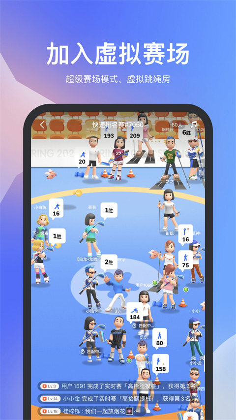 天天跳绳免费版图2