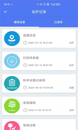 生态护林员巡护(3)
