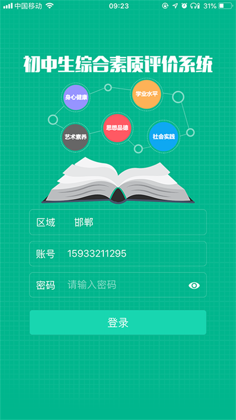 掌上综素手机版图2