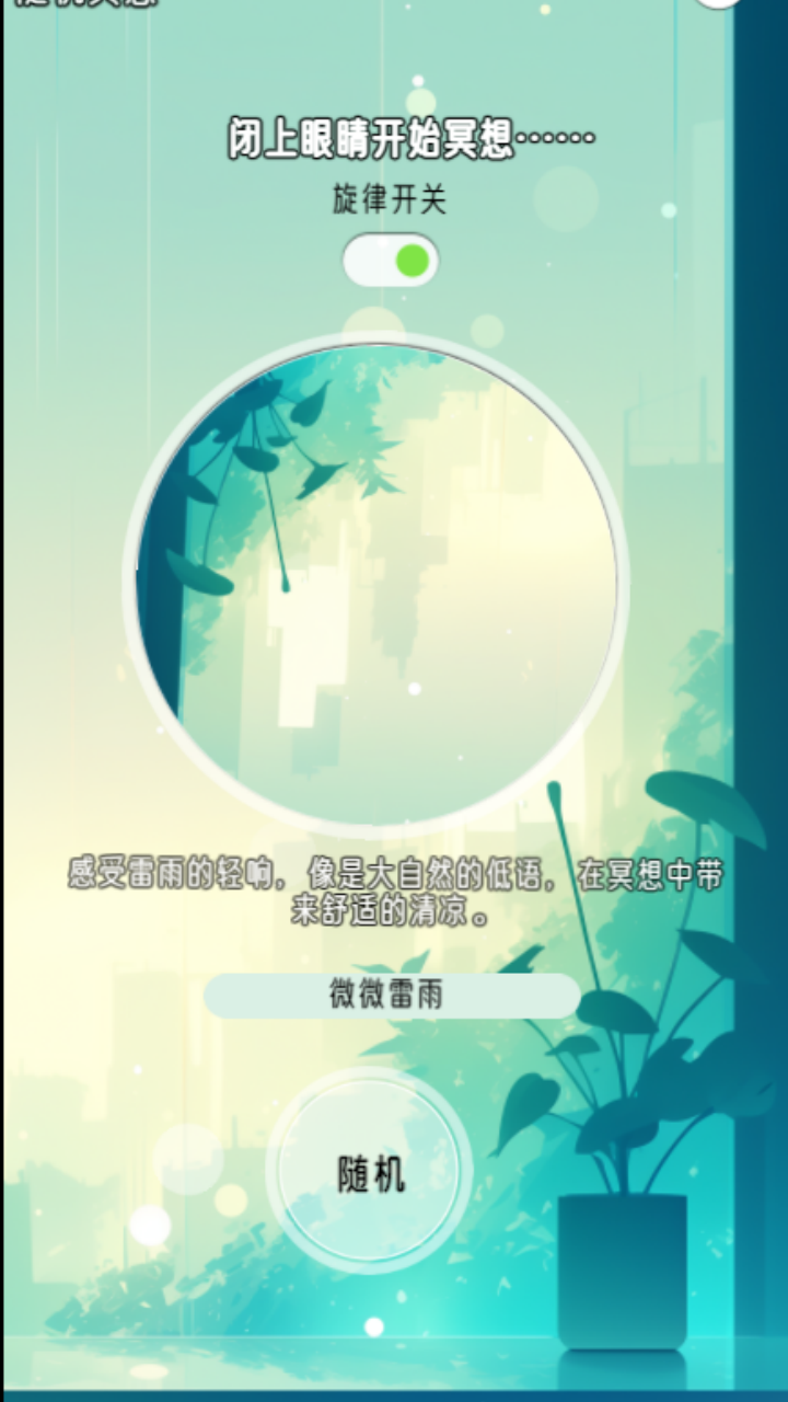 冥想小森灵免费版截图2