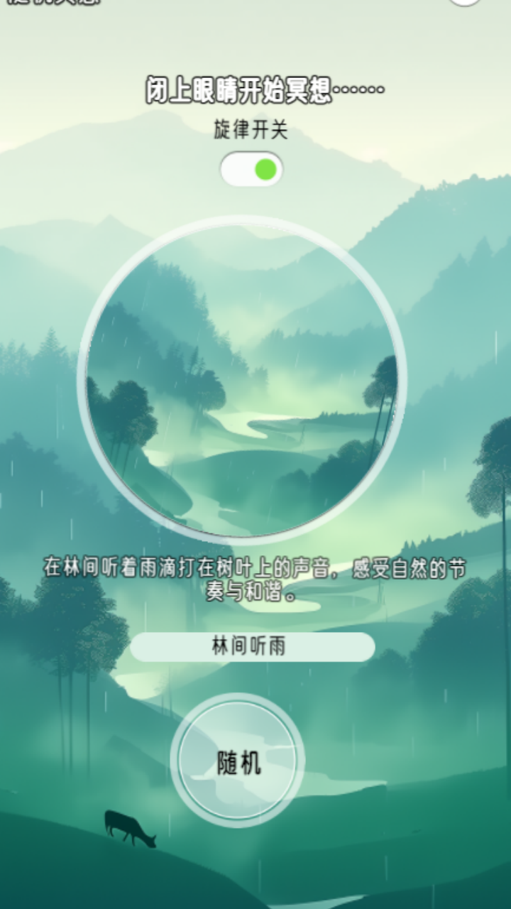 冥想小森灵免费版截图3