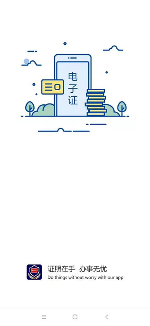 电子证件图1