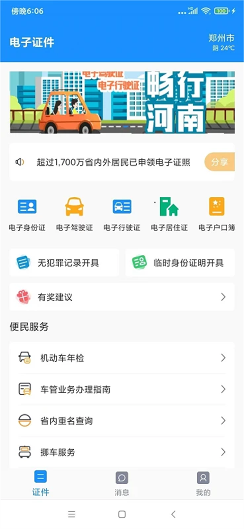电子证件图2