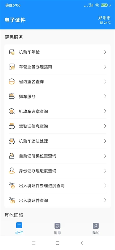 电子证件图3